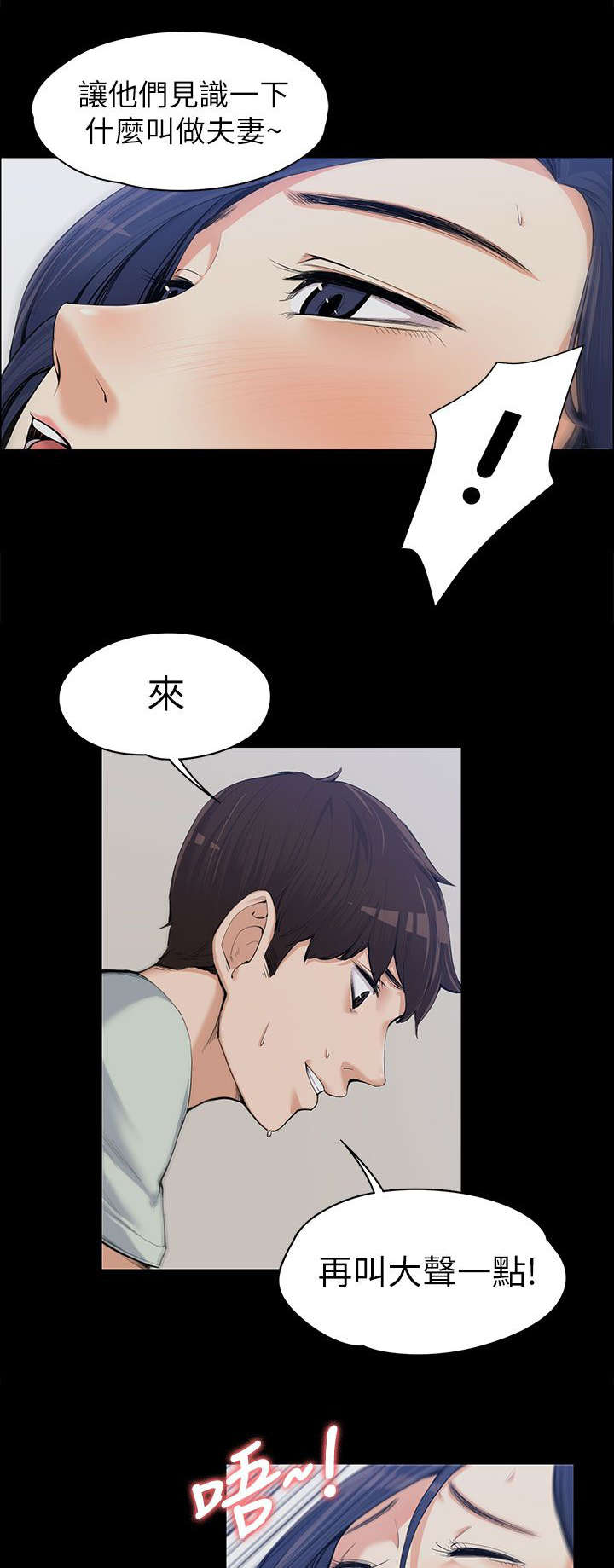 以身试局漫画,第20章：各自为战1图