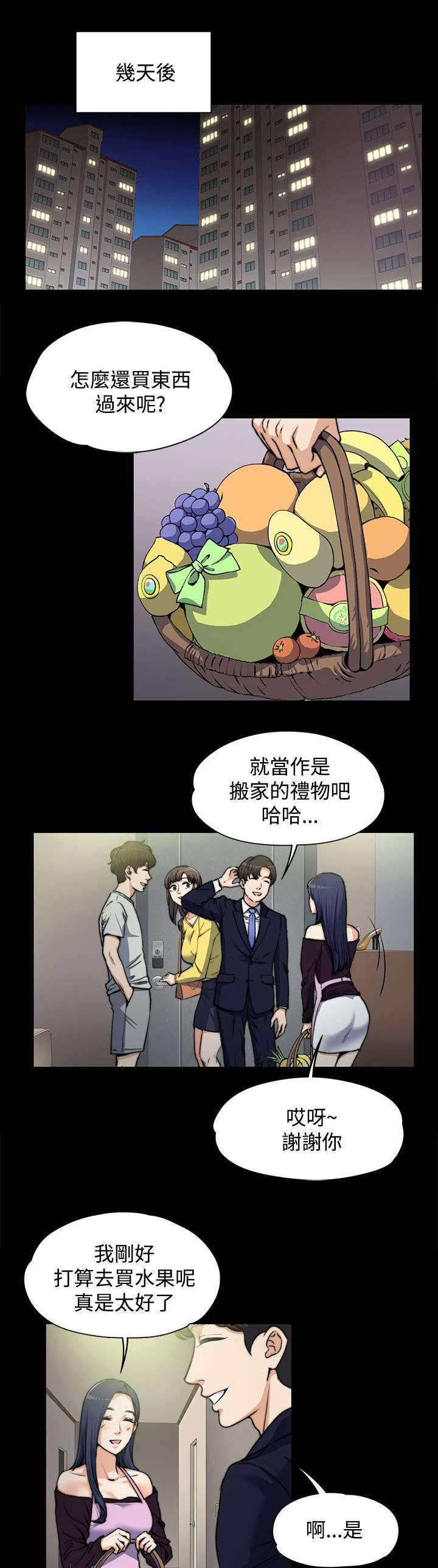 以身试局漫画,第9章：悄悄话3图
