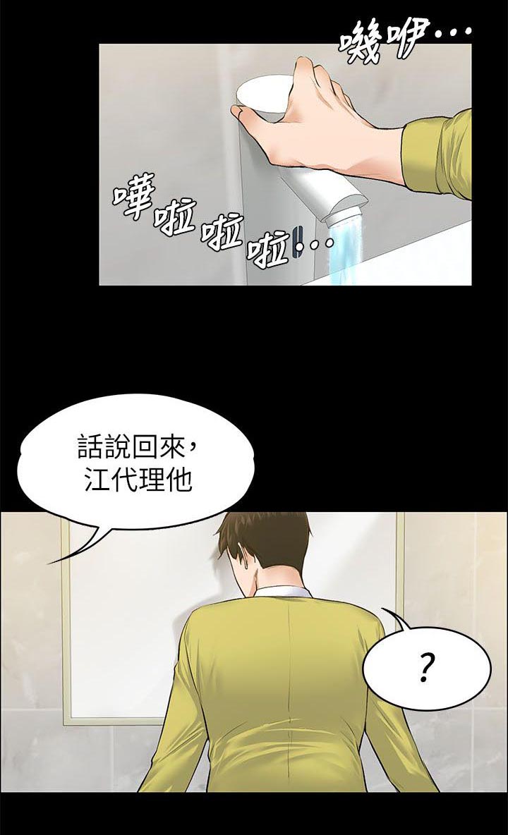 以身试局漫画,第49章：错误又扭曲的想法1图