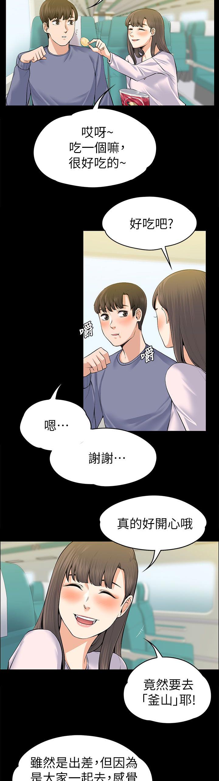 以身试局漫画,第41章：釜山行2图