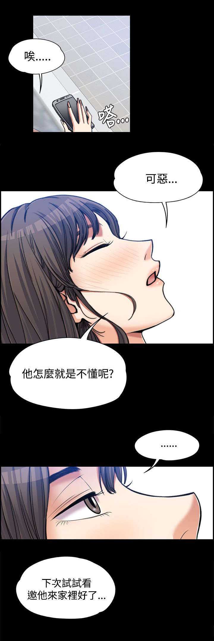以身试局漫画,第4章：不解风情2图