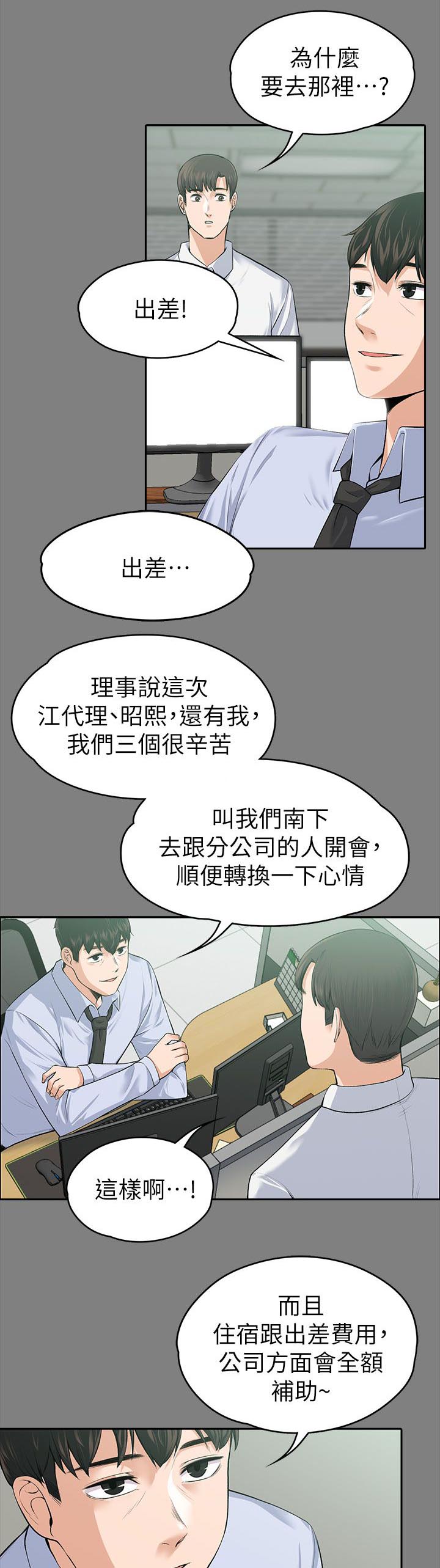 以身试局漫画,第41章：釜山行1图