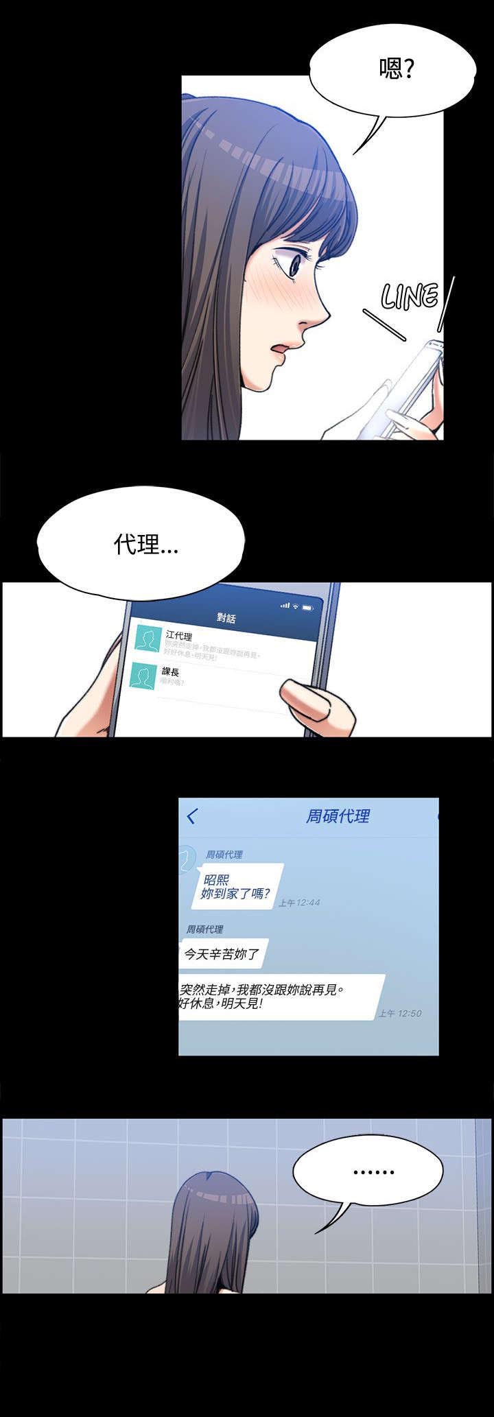 以身试局漫画,第4章：不解风情1图