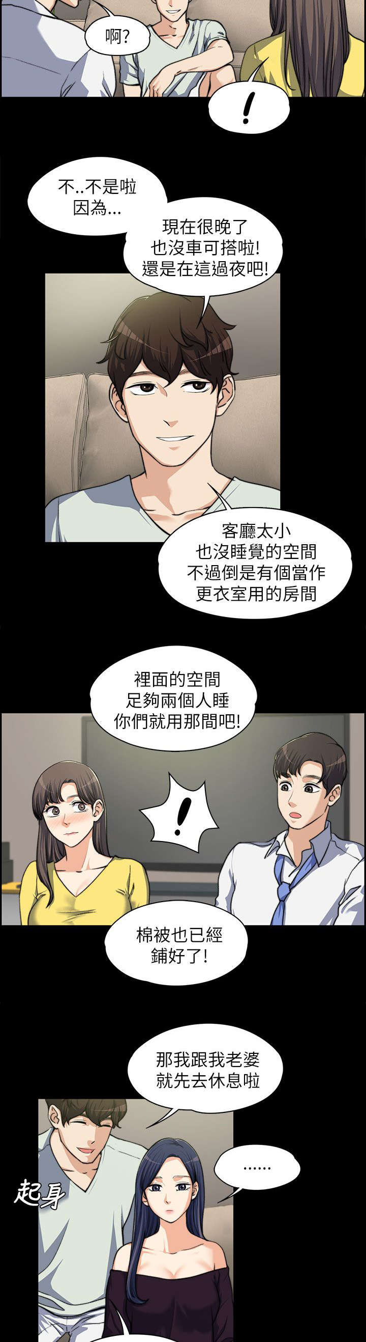 以身试局漫画,第17章：各自回房3图