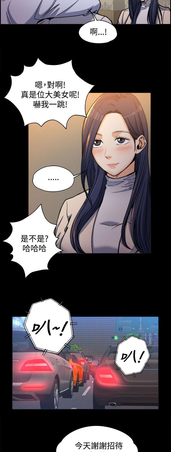 以身试局漫画,第2章：创造机会3图