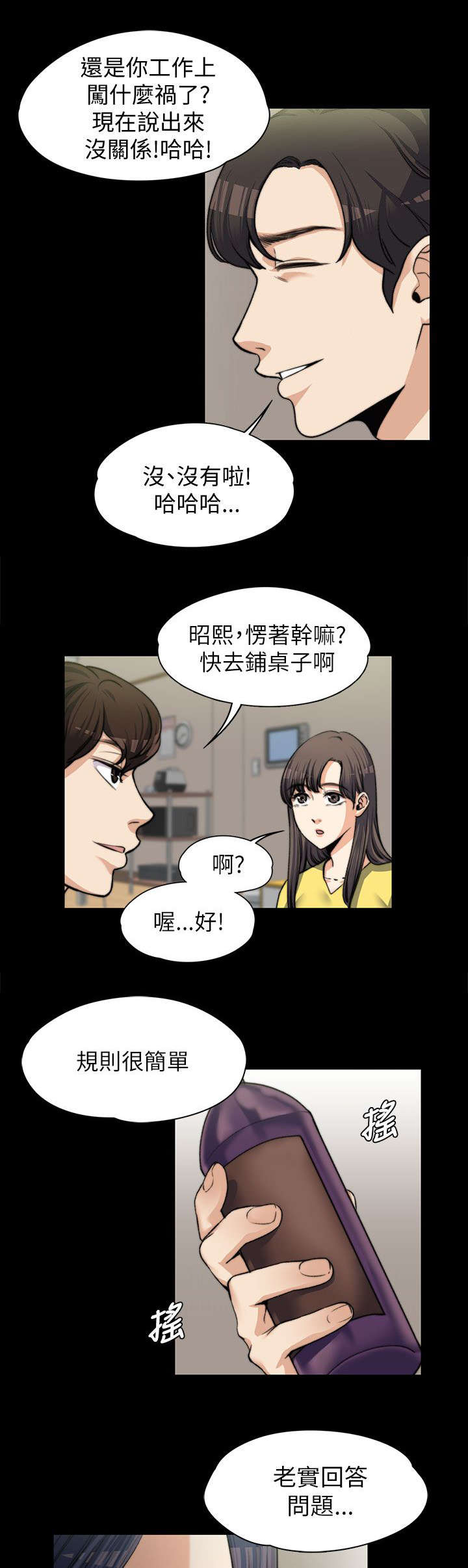 以身试局漫画,第14章：玩游戏3图