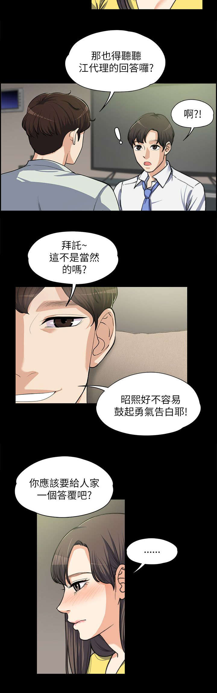 以身试局漫画,第16章：表白5图