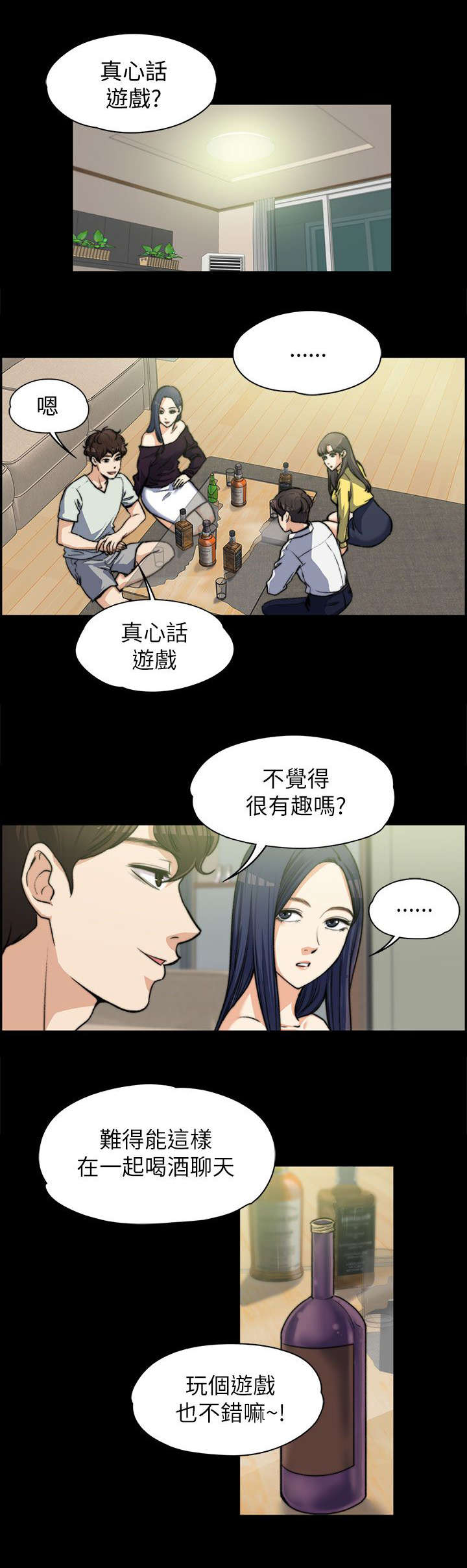 以身试局漫画,第14章：玩游戏4图