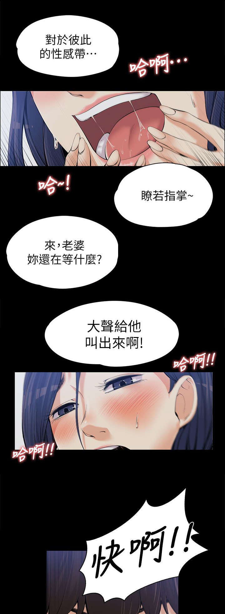 以身试局漫画,第20章：各自为战3图