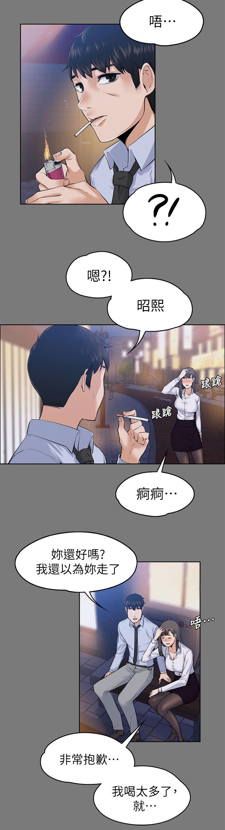 以身试局漫画,第46章：洗发水的香味1图