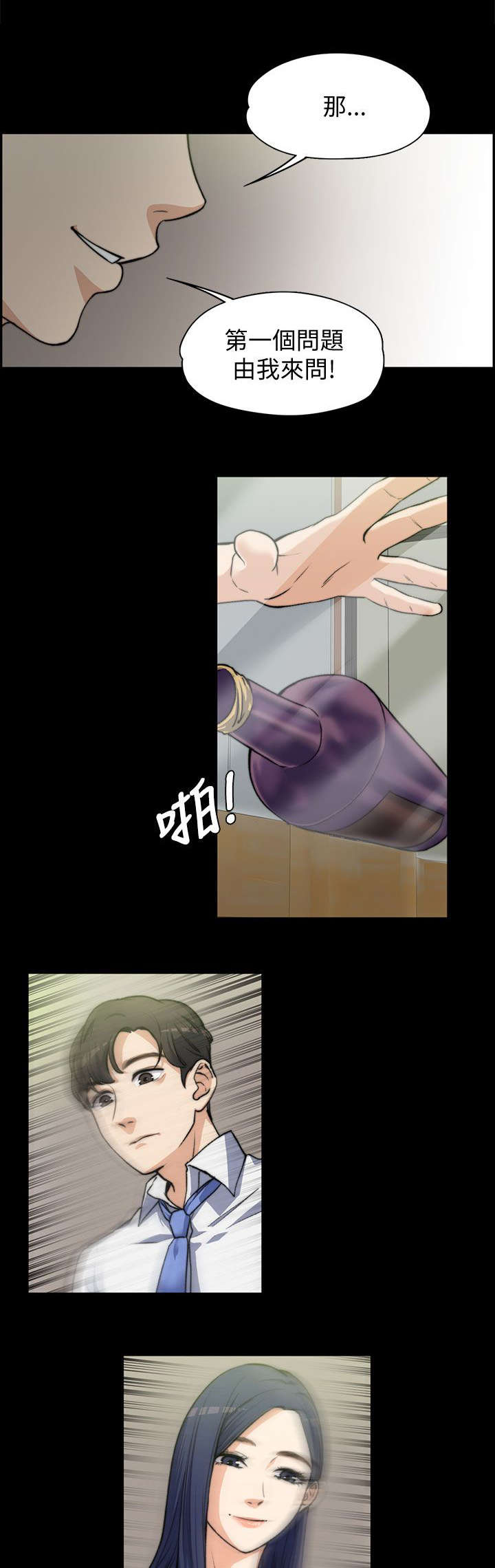 以身试局漫画,第15章：真心话3图
