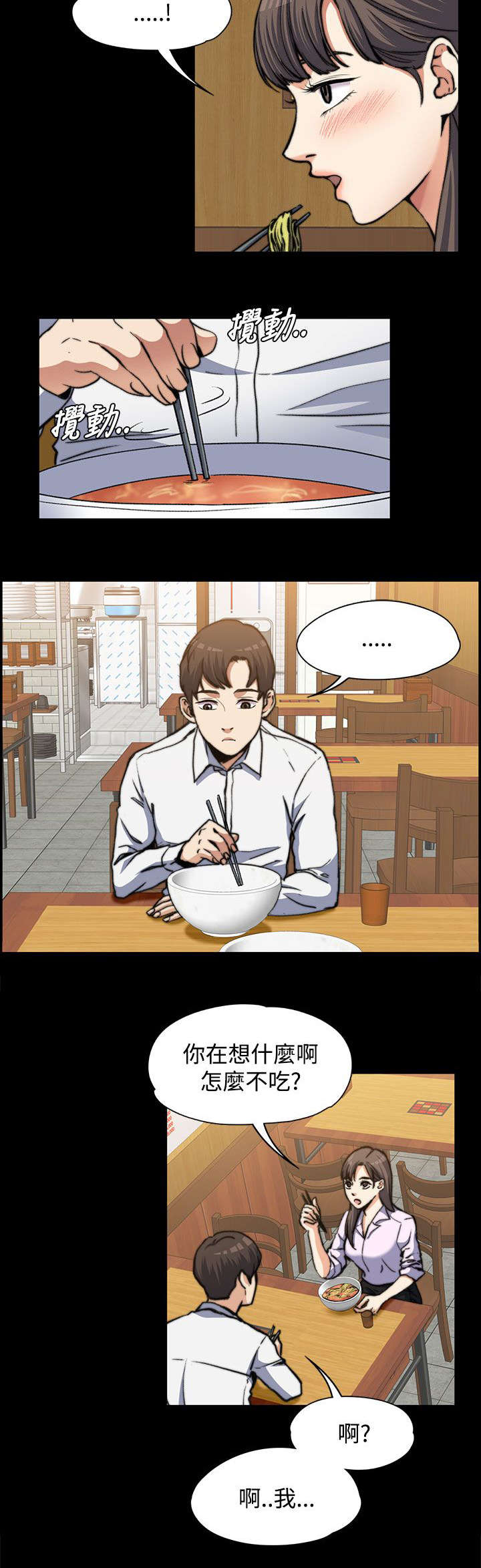 以身试局漫画,第3章：疯狂暗示2图