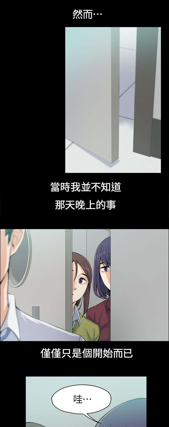 以身试局漫画,第23章：确立关系4图
