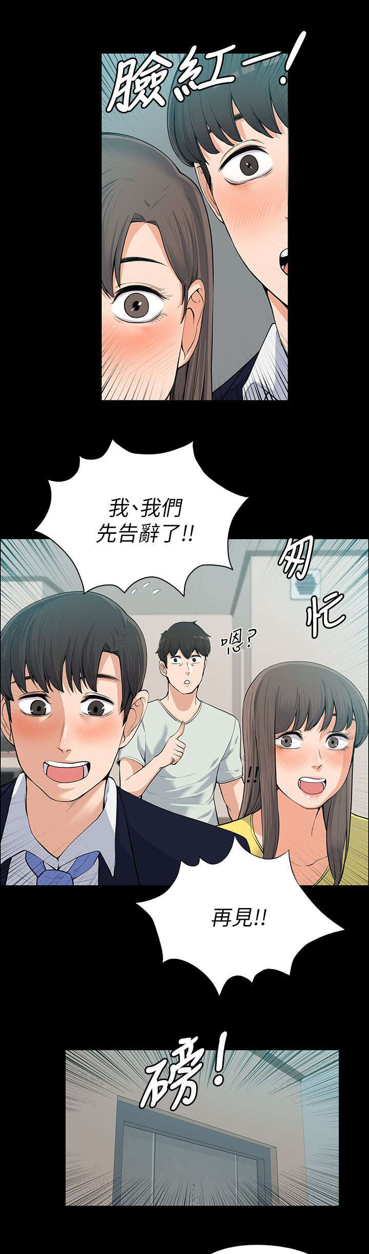 以身试局漫画,第22章：揭穿2图