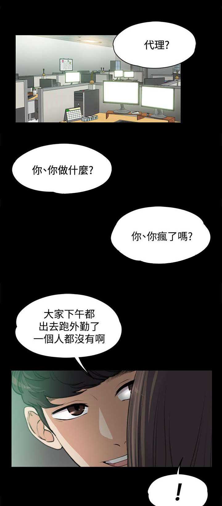 以身试局漫画,第8章：思念入骨1图