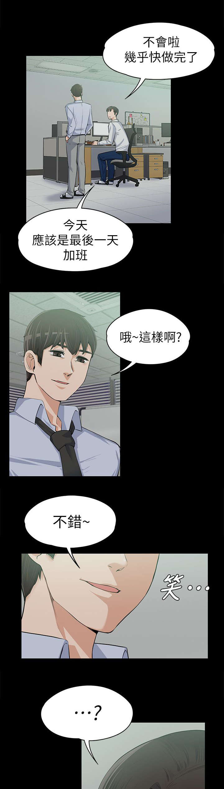 以身试局漫画,第24章：不容染指1图