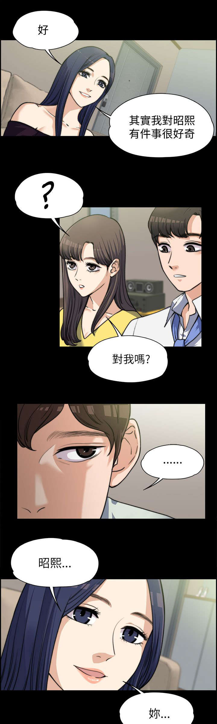 以身试局漫画,第16章：表白3图