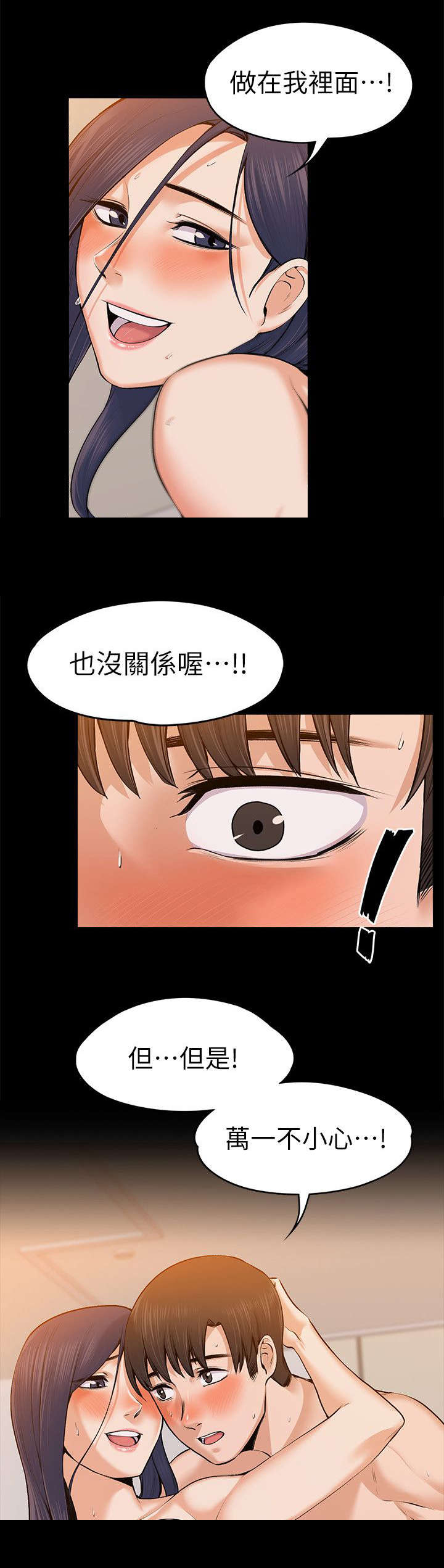 以身试局漫画,第54章：有你的孩子2图
