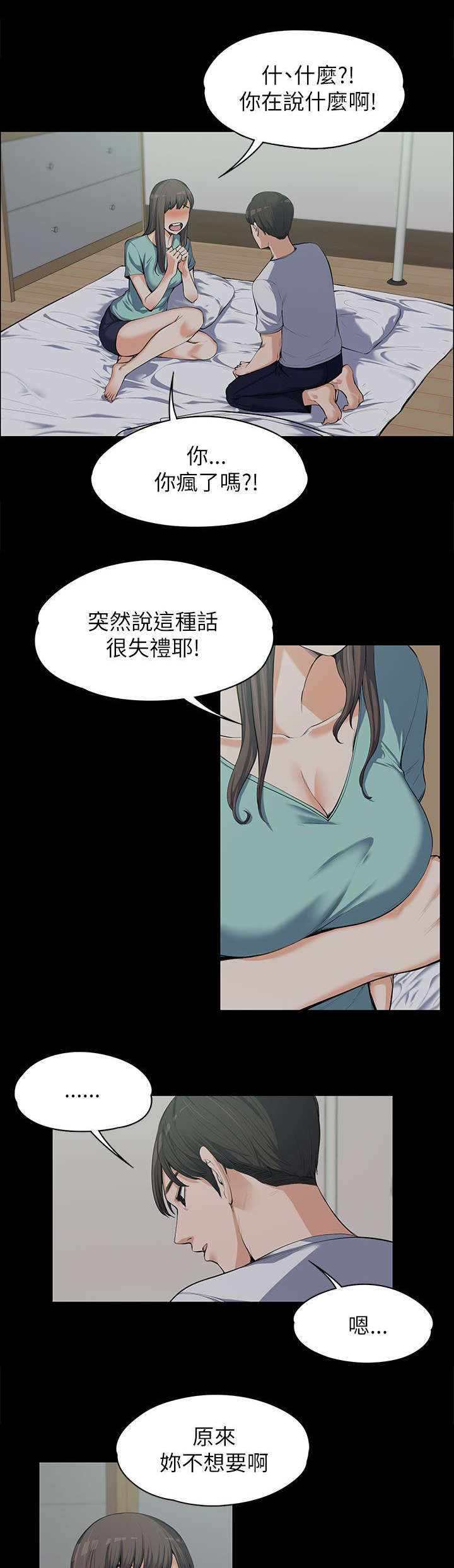 以身试局漫画,第18章：回应1图