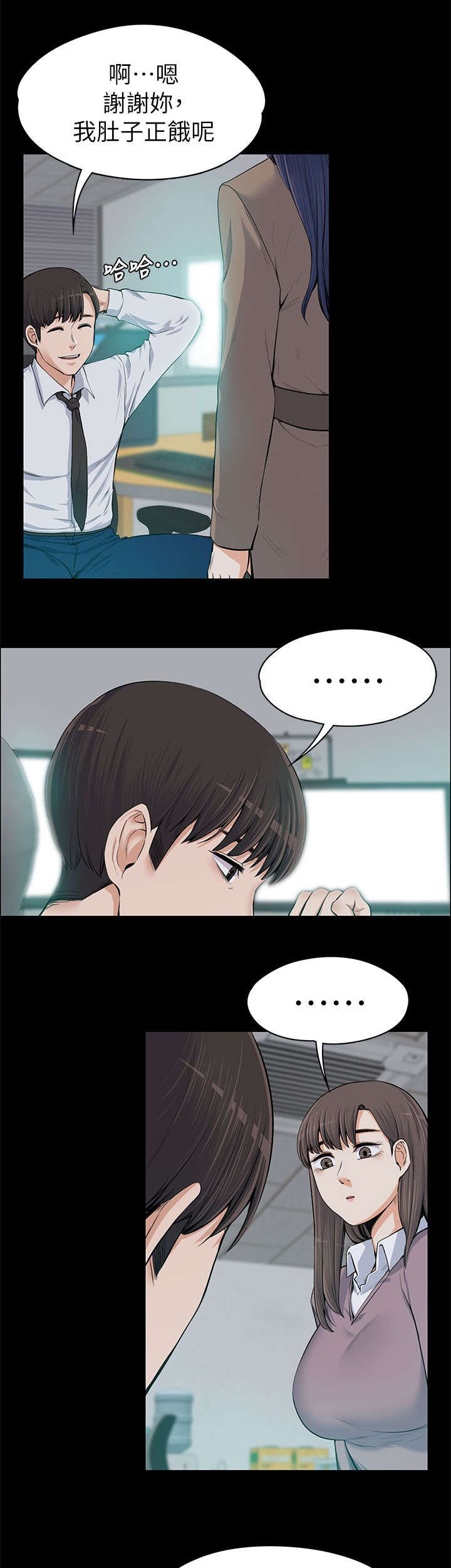 以身试局漫画,第27章：回忆中的美食3图
