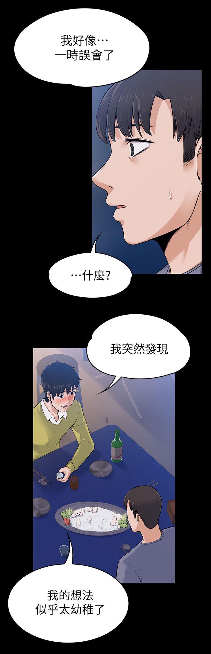 以身试局漫画,第49章：错误又扭曲的想法2图