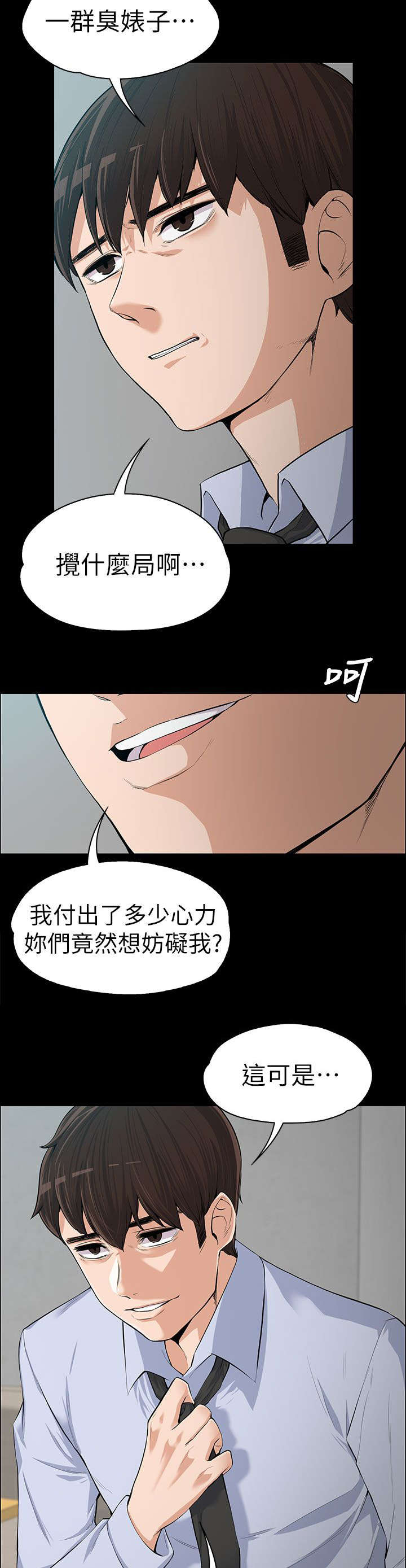 以身试局漫画,第24章：不容染指5图