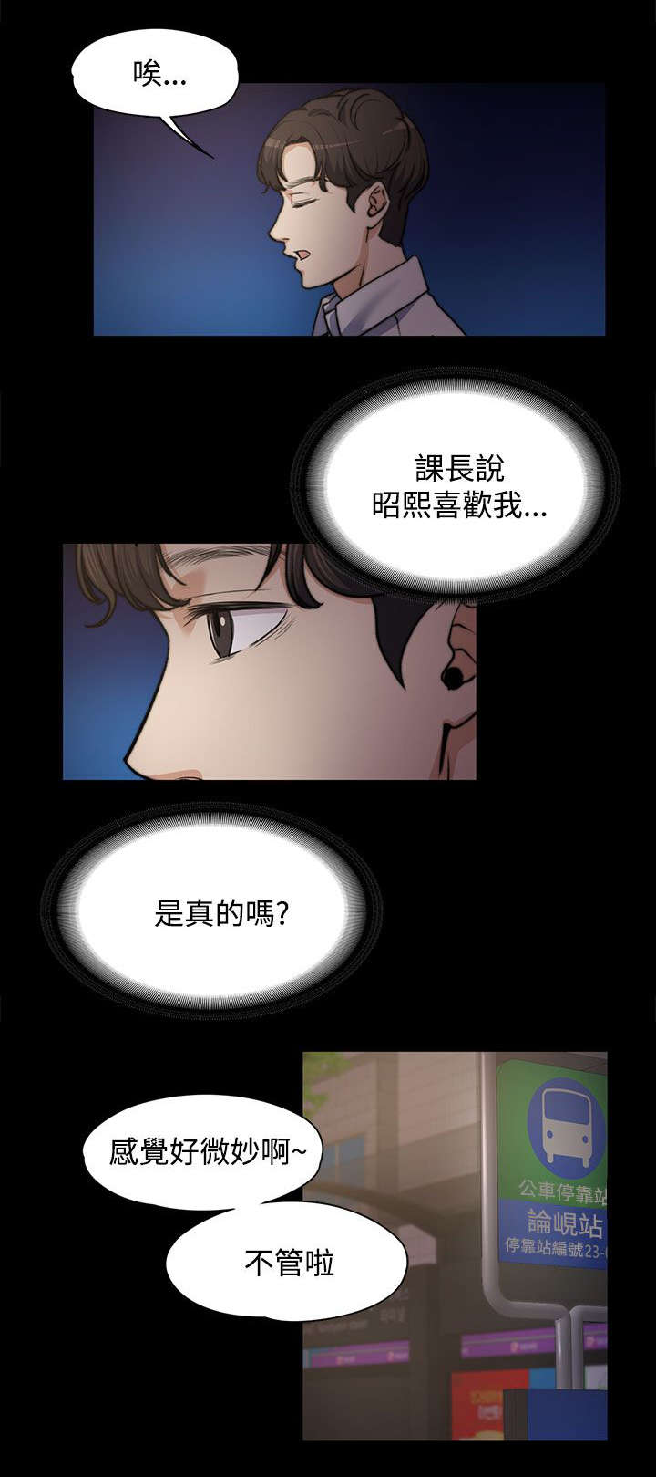 以身试局漫画,第9章：悄悄话2图