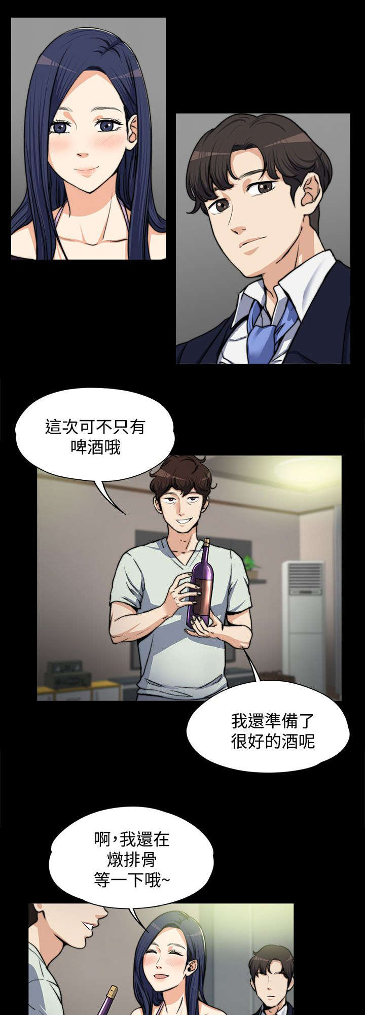 以身试局漫画,第9章：悄悄话5图