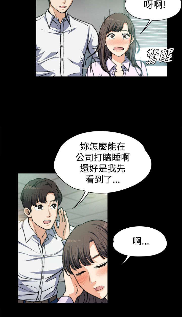以身试局漫画,第8章：思念入骨4图