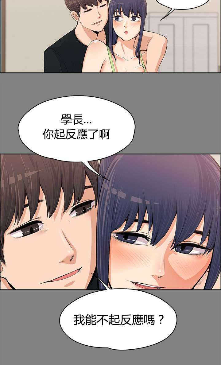 以身试局漫画,第27章：回忆中的美食3图