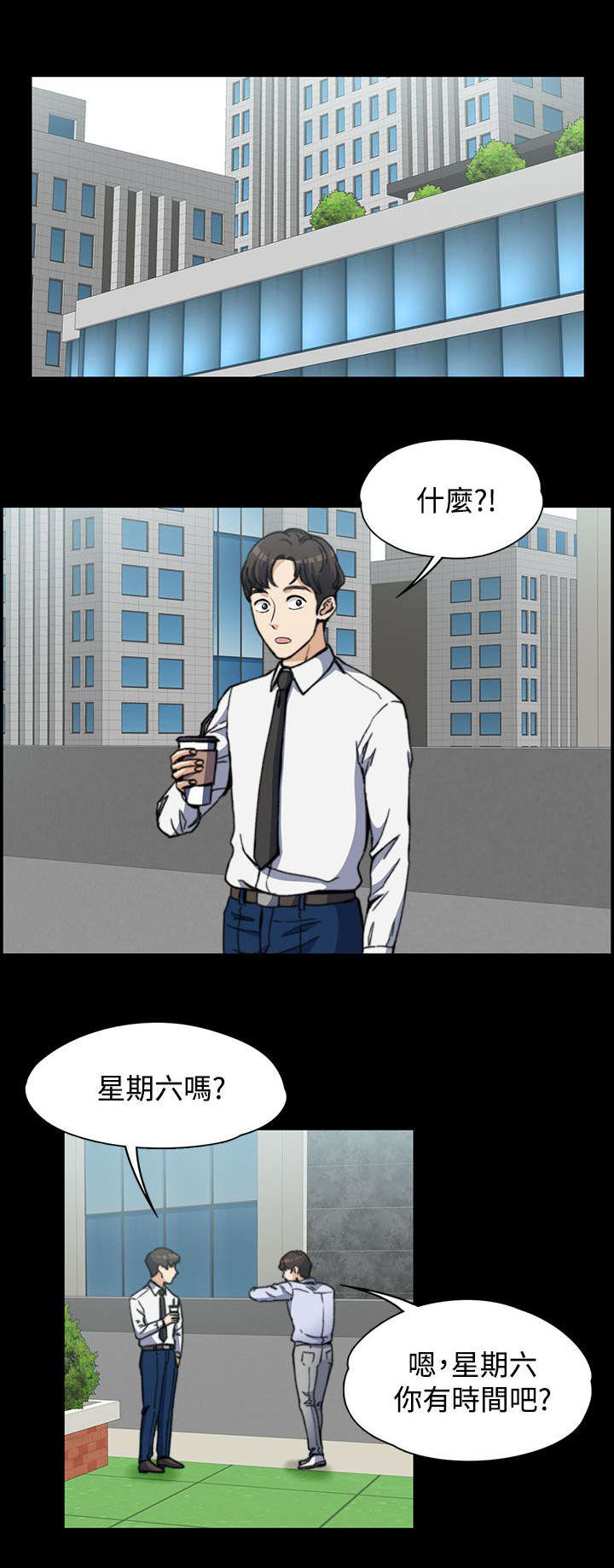 以身试局漫画,第5章：邀请5图