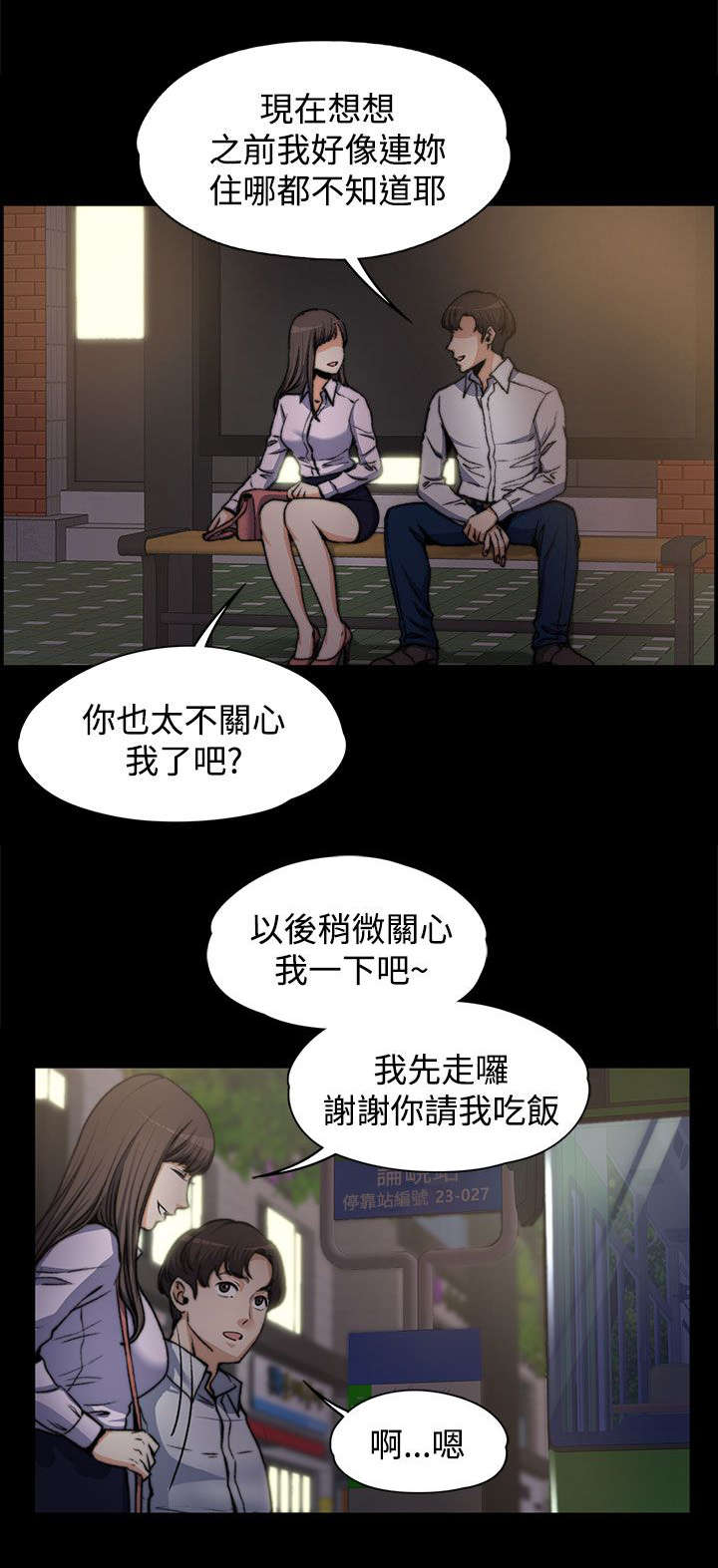 以身试局漫画,第9章：悄悄话5图