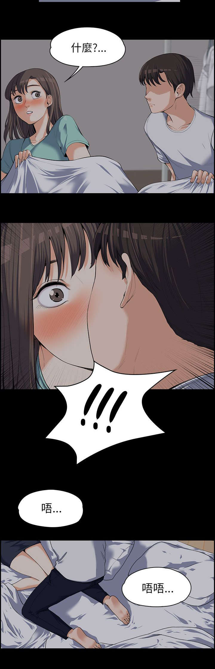 以身试局漫画,第18章：回应3图