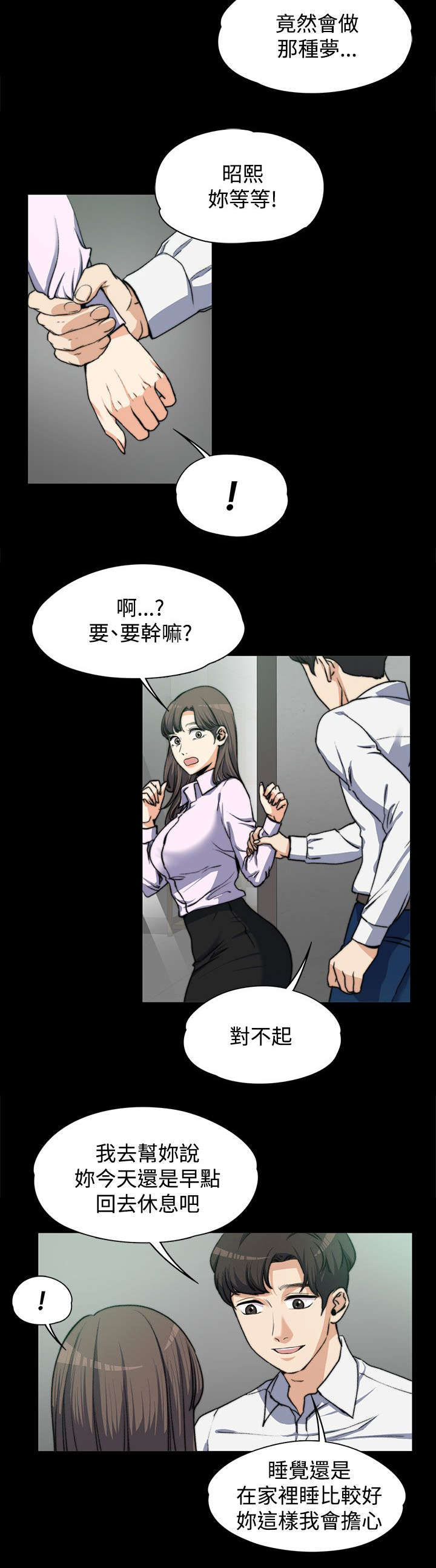 以身试局漫画,第8章：思念入骨1图