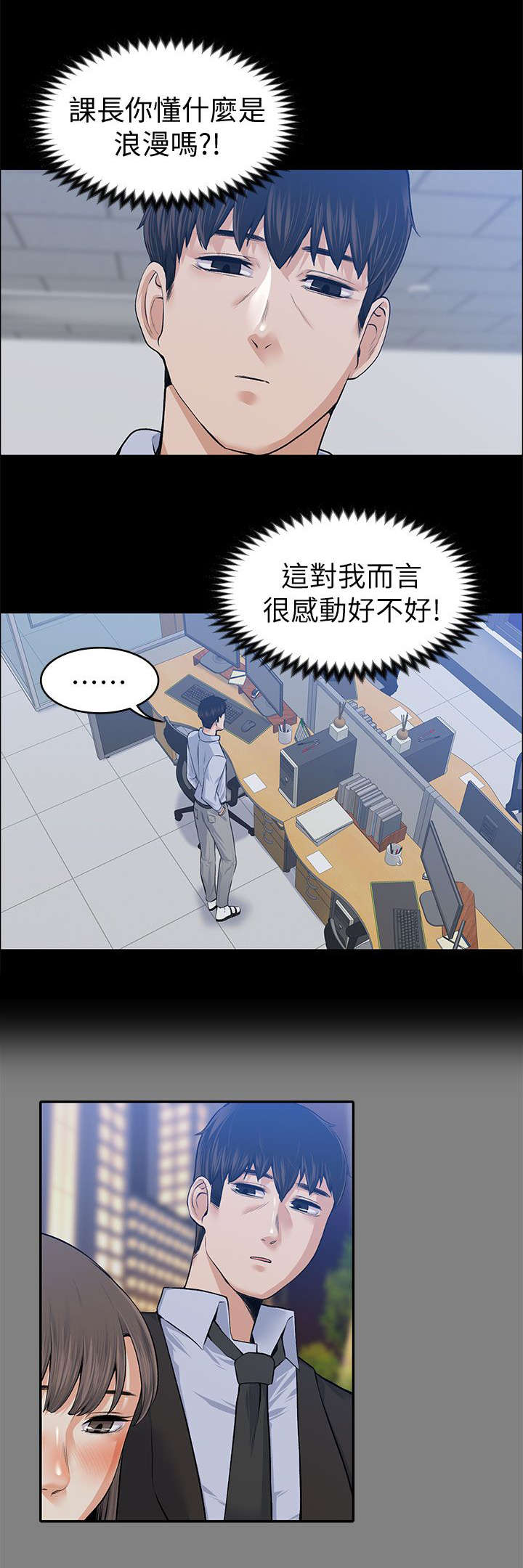 以身试局漫画,第38章：去我家吧1图
