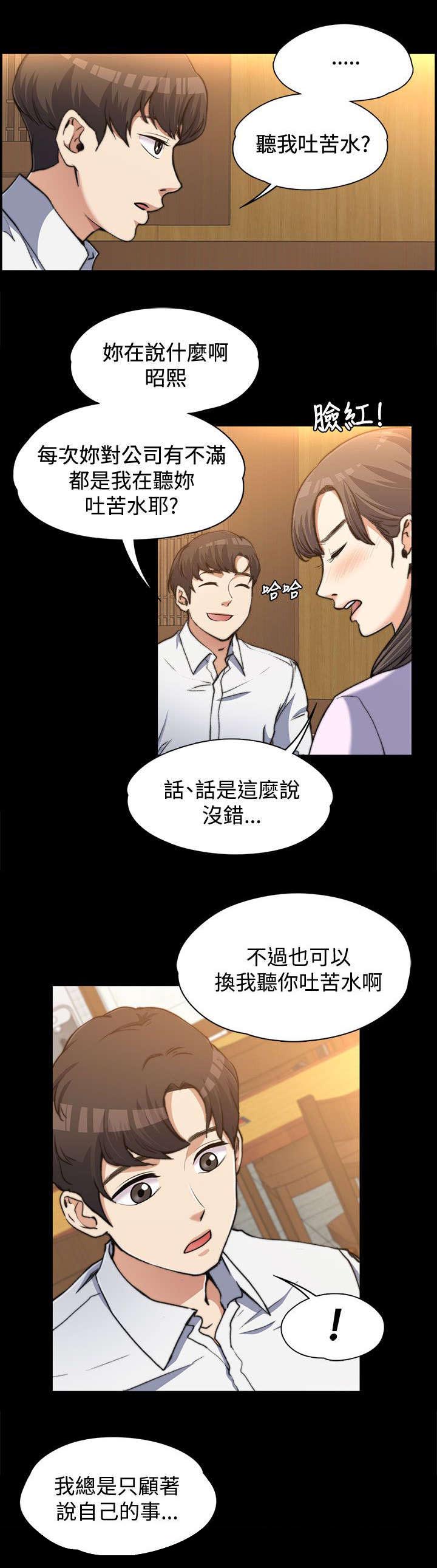 以身试局漫画,第3章：疯狂暗示5图