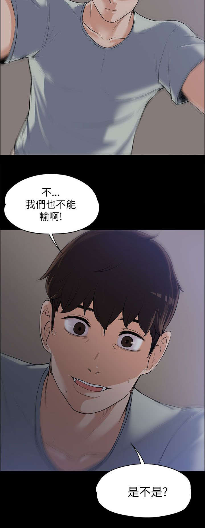 以身试局漫画,第20章：各自为战5图