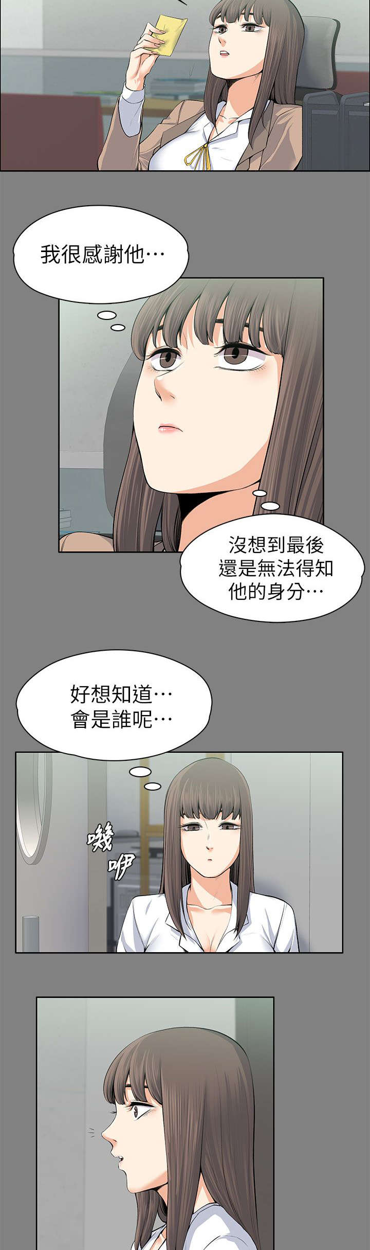 以身试局漫画,第32章：暗中的英雄5图