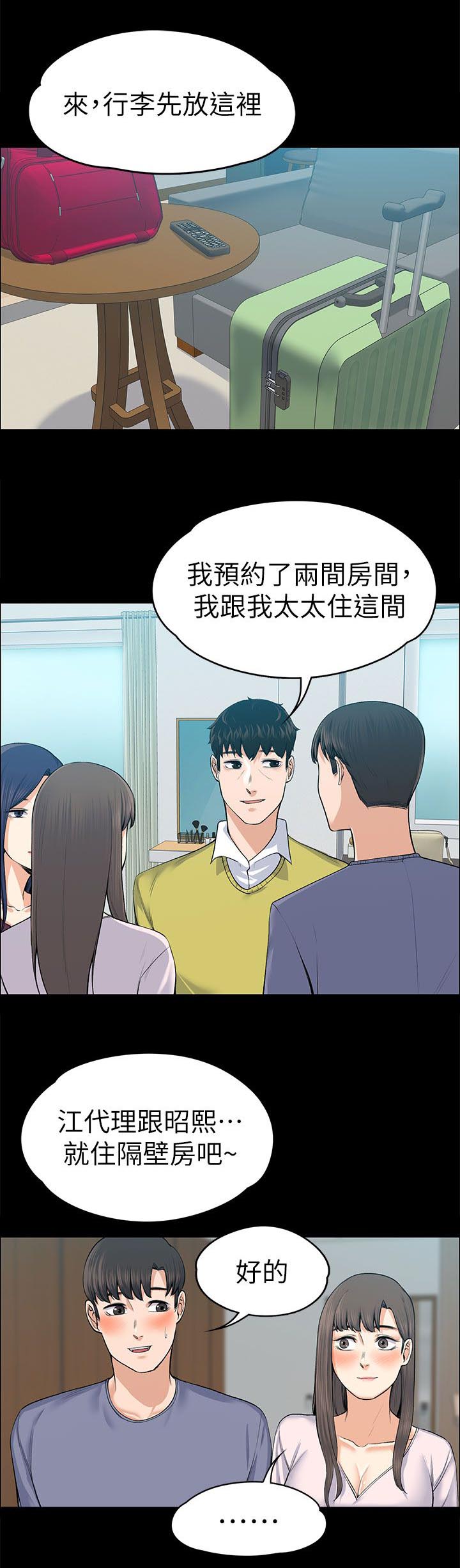 以身试局漫画,第42章：回忆5图