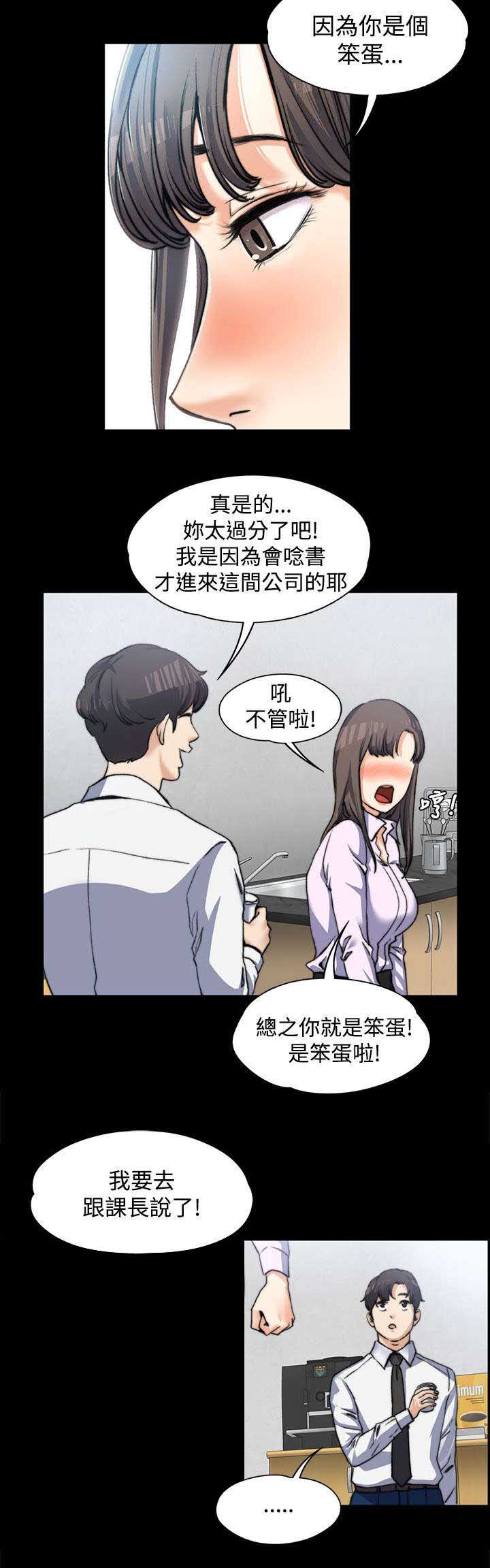 以身试局漫画,第6章：直男1图
