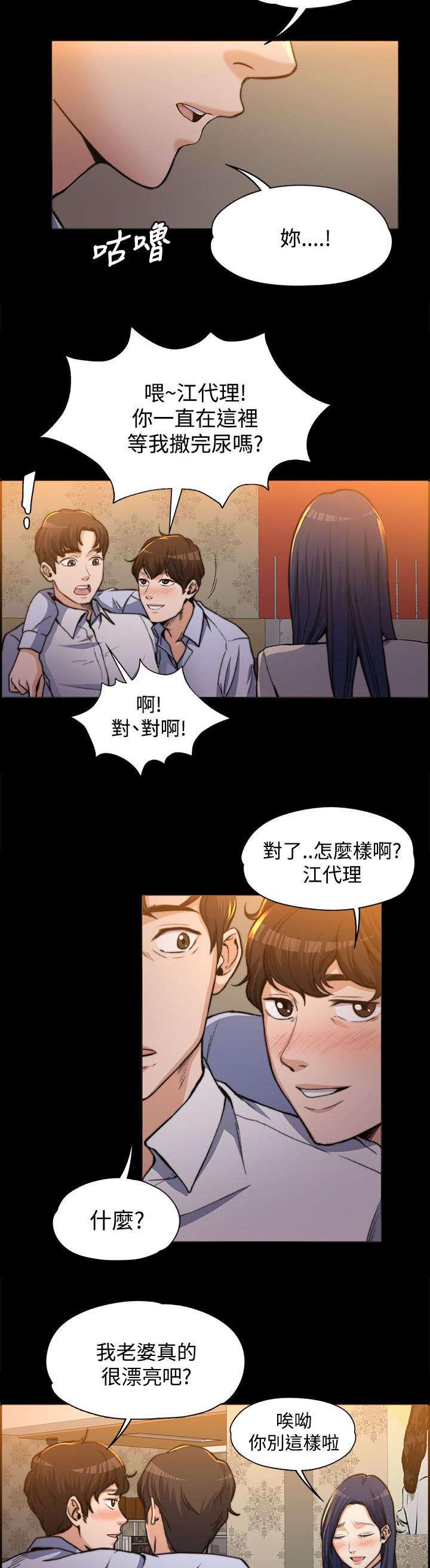 以身试局漫画,第2章：创造机会2图