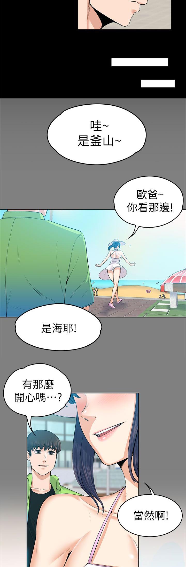 以身试局漫画,第42章：回忆2图