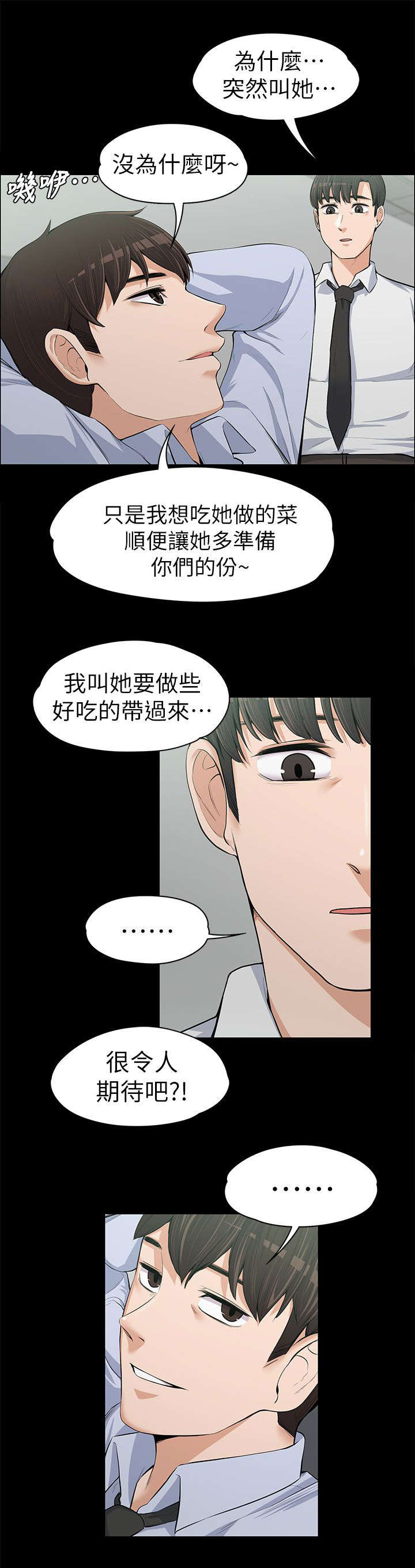 以身试局漫画,第26章：送晚饭1图