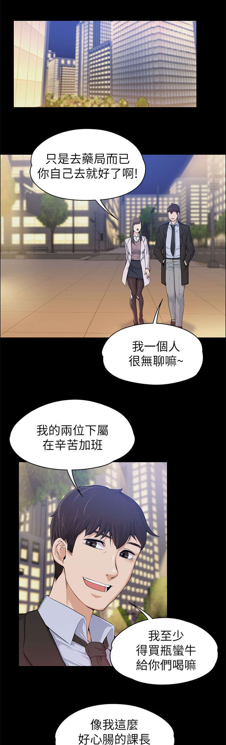 以身试局漫画,第31章：故意支开4图