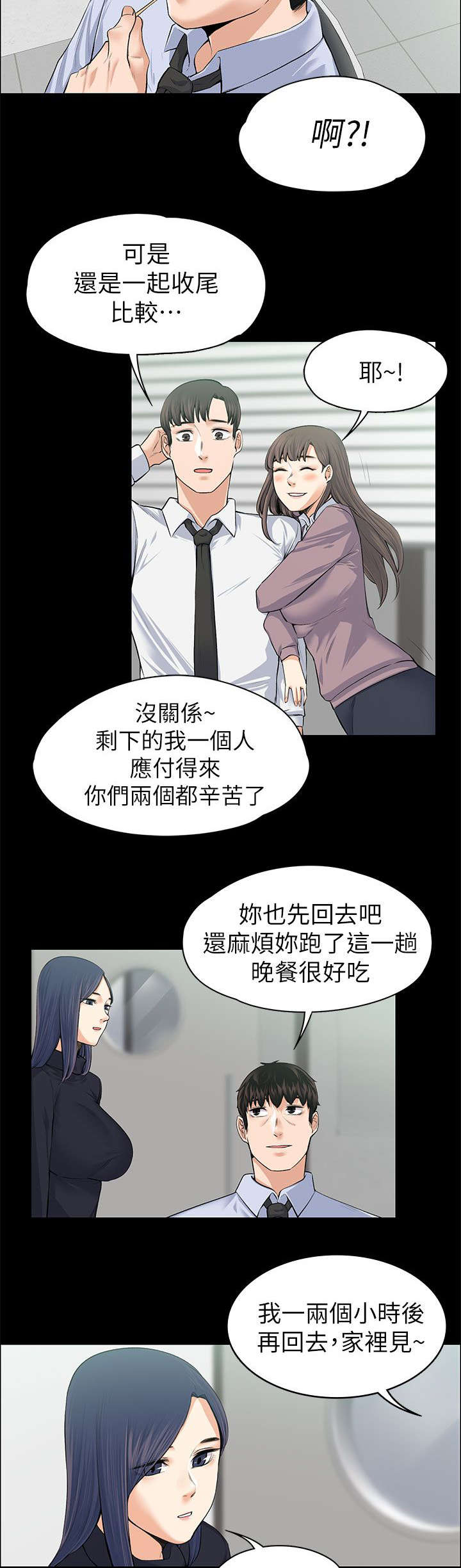 以身试局漫画,第37章：脑中的想法4图