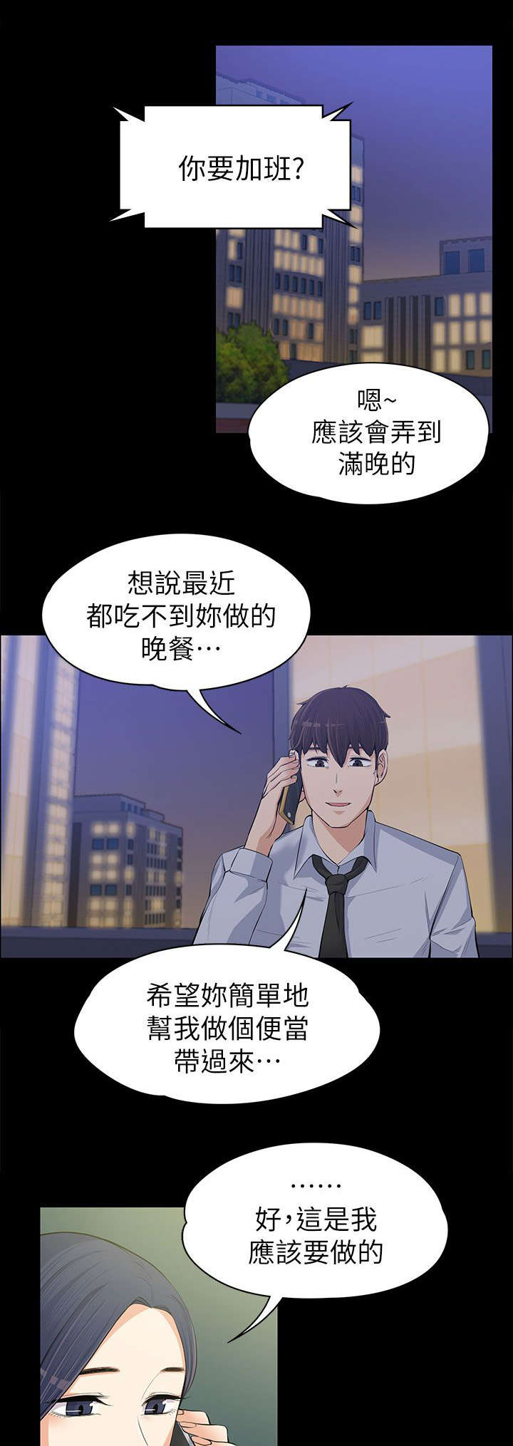 以身试局漫画,第25章：不甘心2图