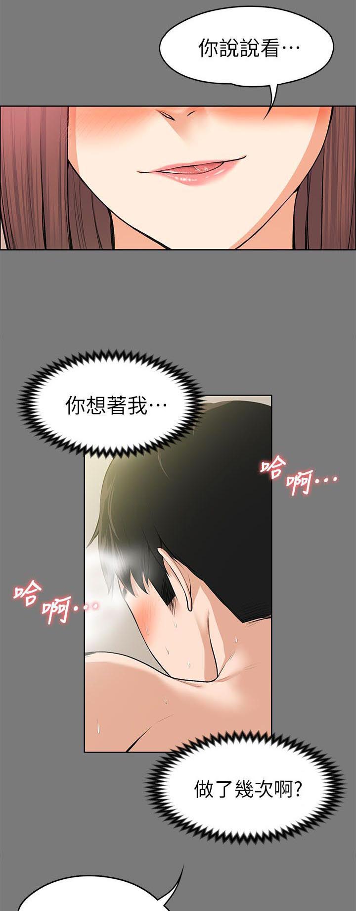以身试局漫画,第47章：幻想1图