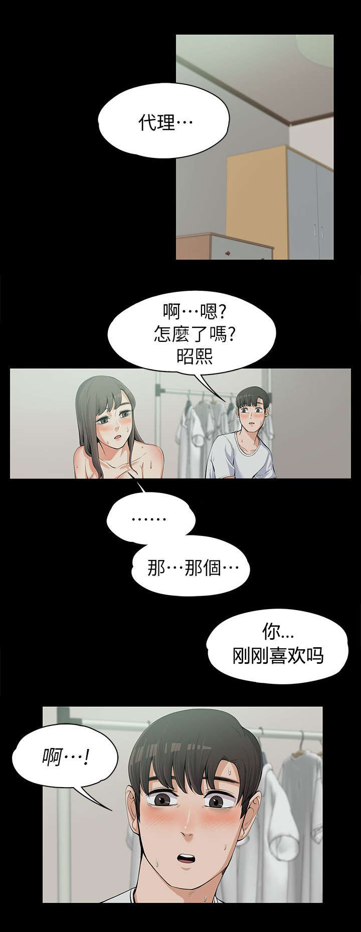 以身试局漫画,第22章：揭穿1图