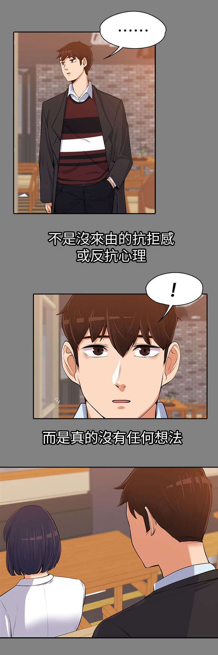 以身试局漫画,第29章：相亲2图