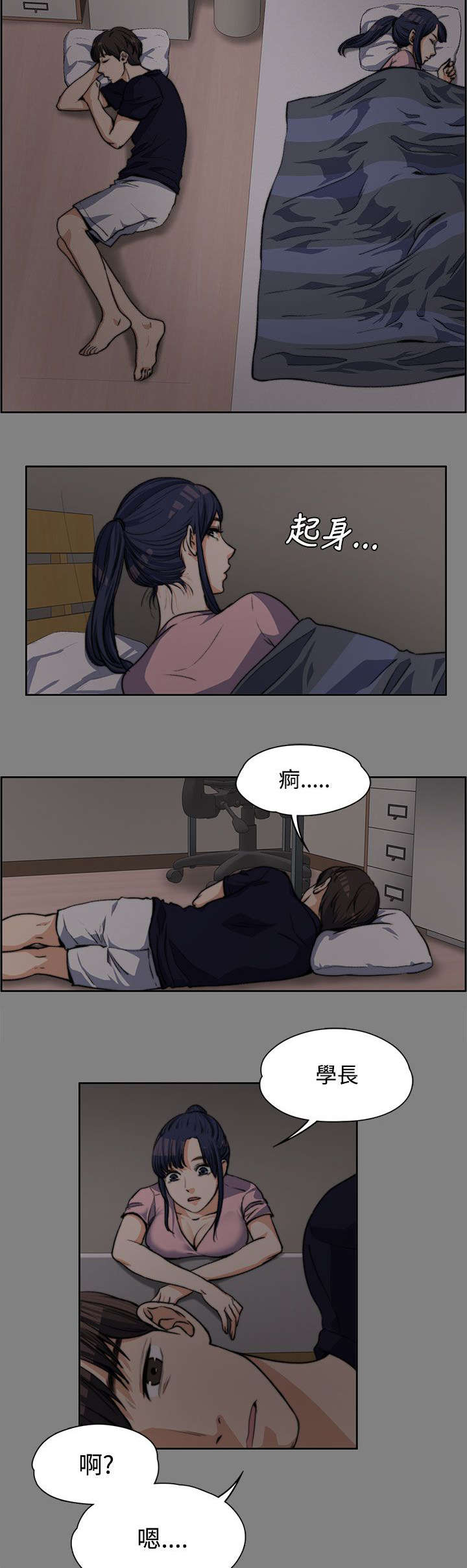 以身试局漫画,第11章：曾经3图